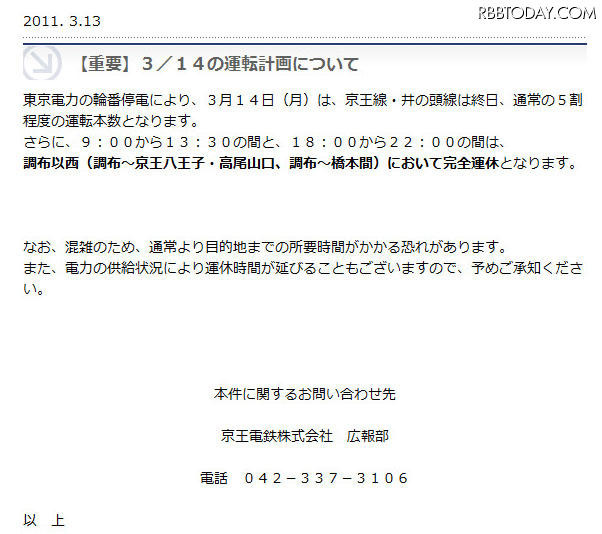 京王電鉄 京王電鉄