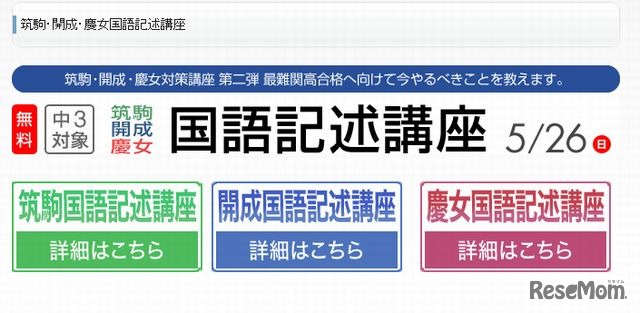 筑駒・開成・慶女「国語記述講座」