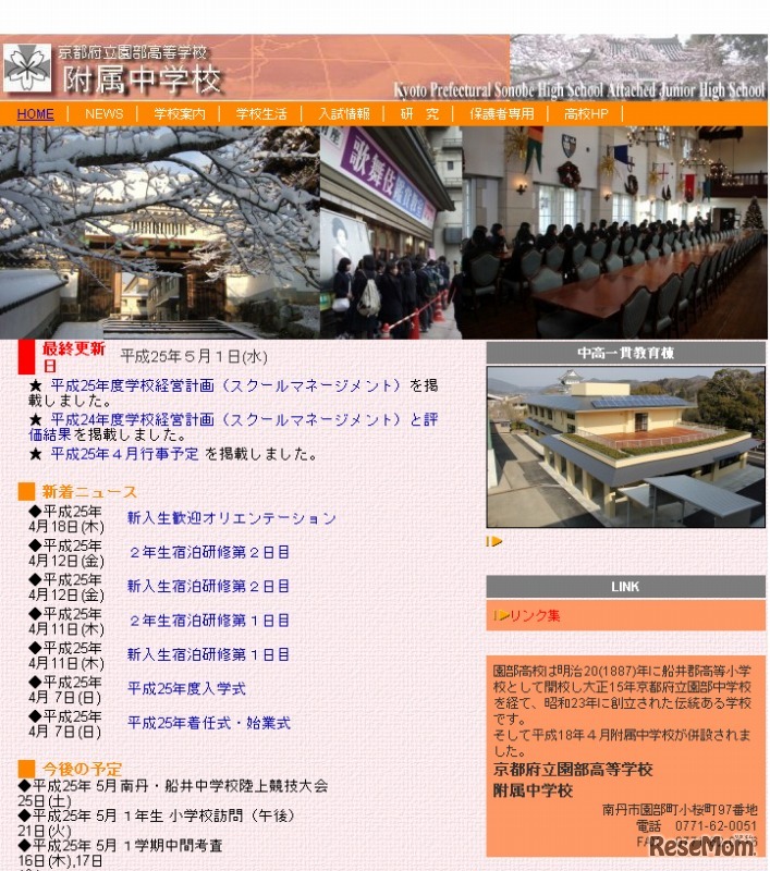 園部高校附属中学校（Webサイト）