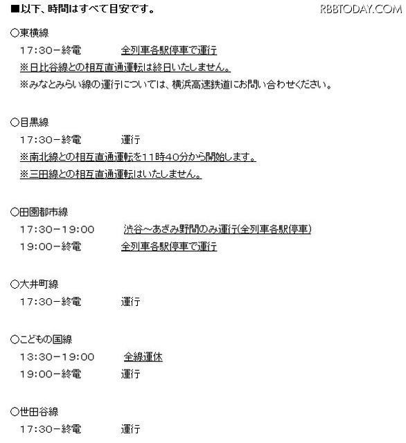 東京急行電鉄（17時30分） 東京急行電鉄（17時30分）