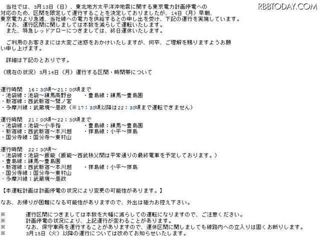 西武鉄道 西武鉄道