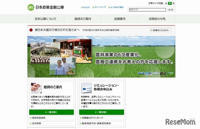 日本政策金融公庫