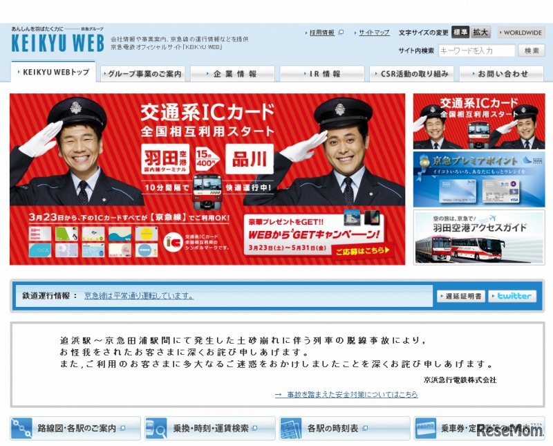 京浜急行（Webサイト）