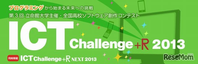 全国高校ソフトウェア創作コンテスト