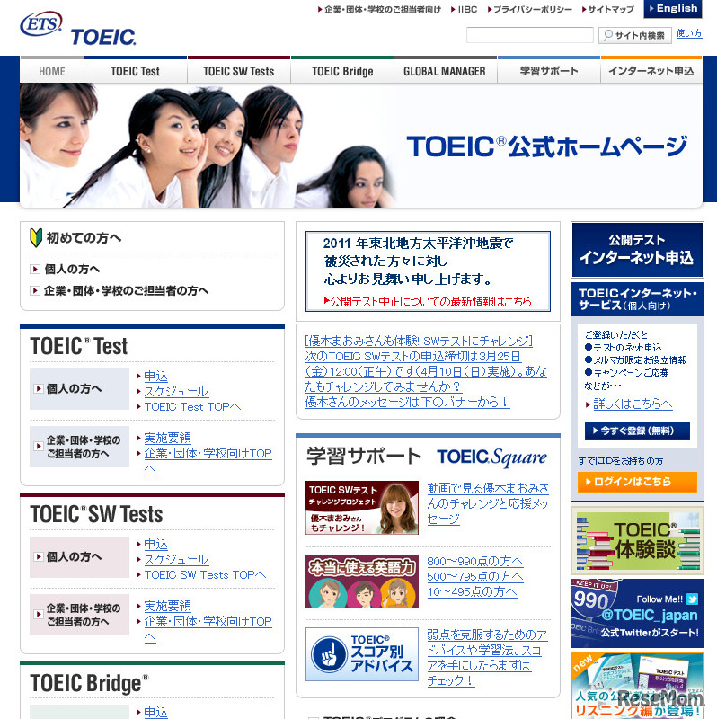 TOEIC公式サイト