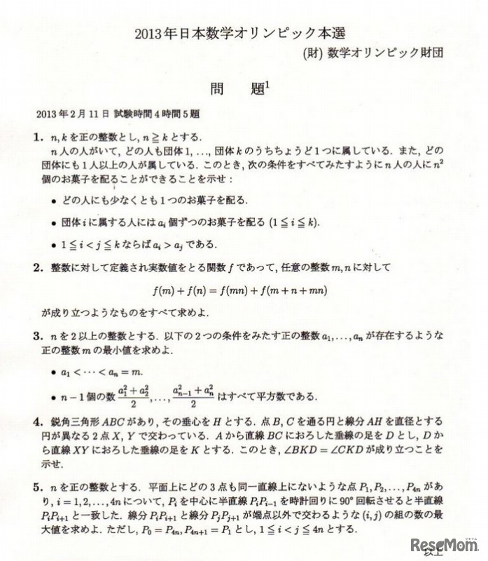 日本数学オリンピックの問題