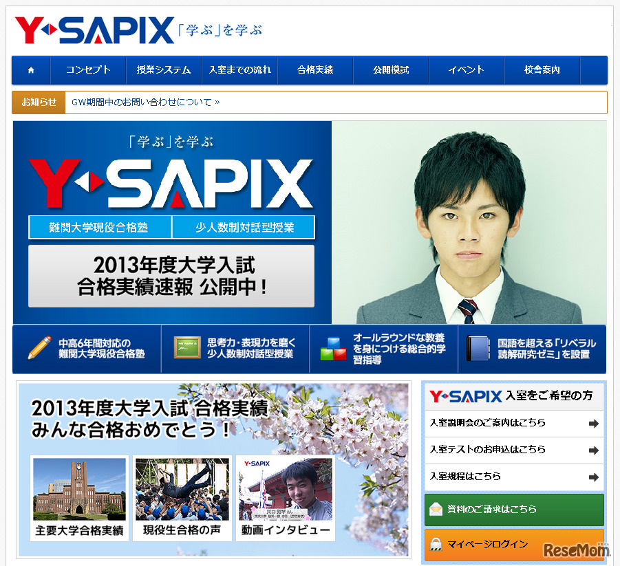 Y-SAPIX（Webサイト）