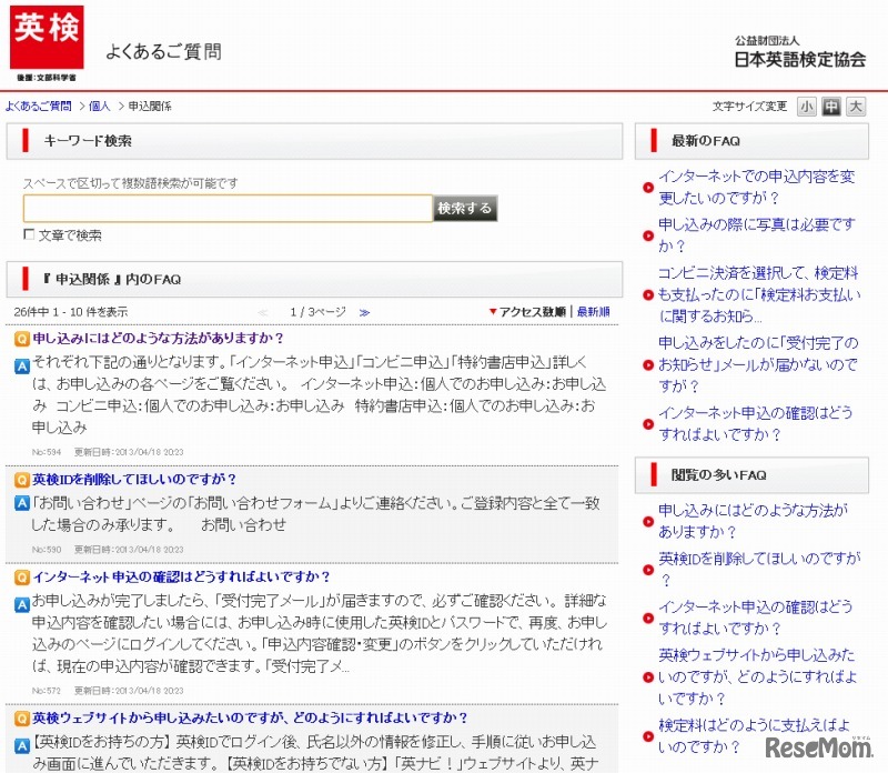 英検・検定試験受験者向けFAQサイト