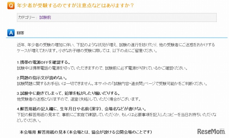英検・検定試験受験者向けFAQサイト