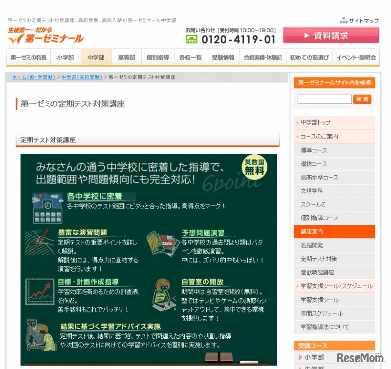 第一ゼミナール・定期テスト対策講座