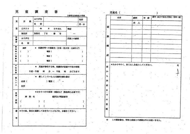 児童調査書の様式