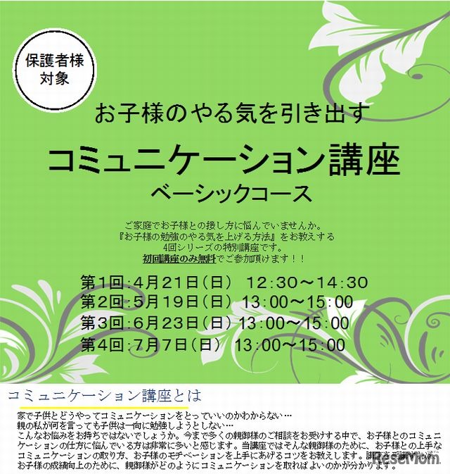 コミュニケーション講座ベーシックコース