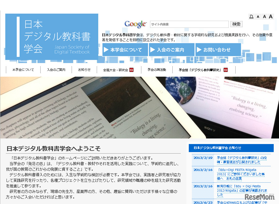 日本デジタル教科書学会（webサイト）