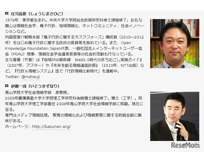 ゲストの庄司昌彦氏と重田勝介氏