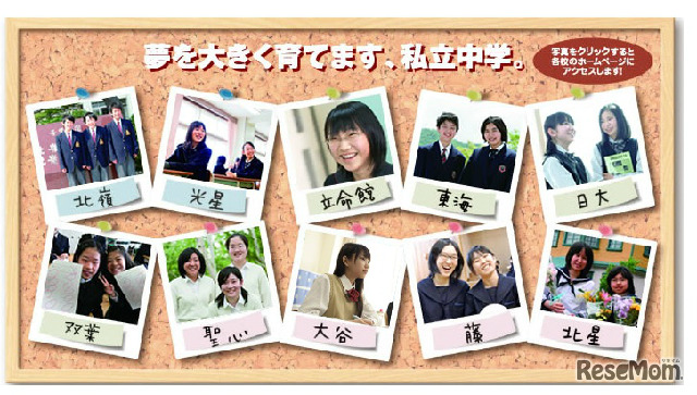 札幌地区私立中学校連合会のホームページ