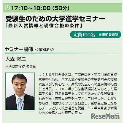 読売・大学進学懇談会　受験生のための進学セミナー