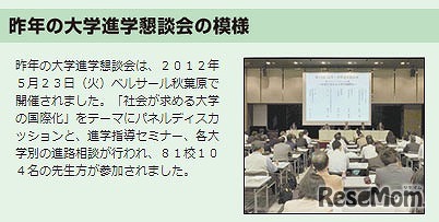 読売・大学進学懇談会　昨年の様子