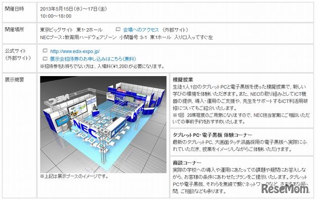 教育ITソリューションEXPO出展情報