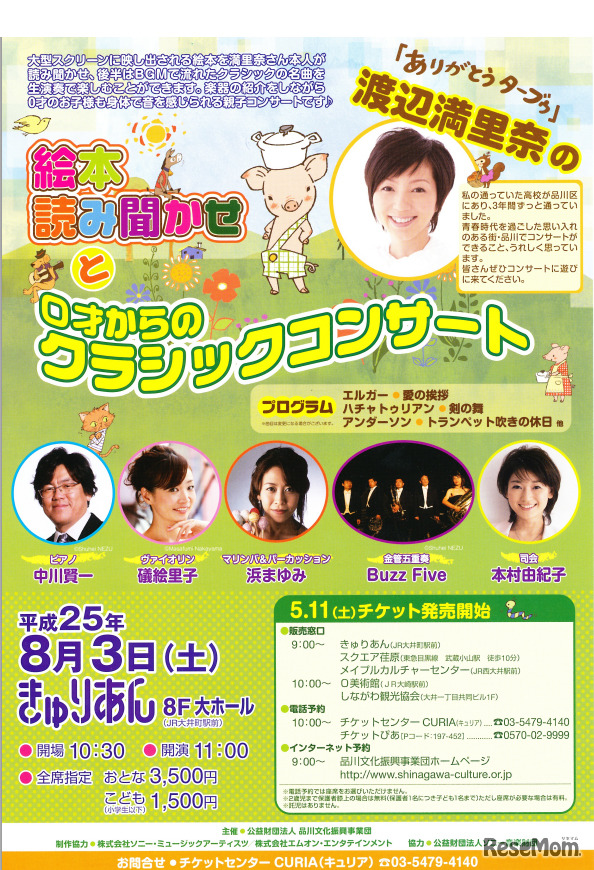 「ありがとうタ―ブゥ」渡辺満里奈の絵本読み聞かせと0才からのクラシック