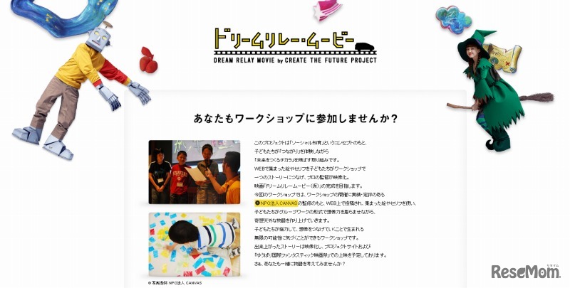 ドリームリレームービー