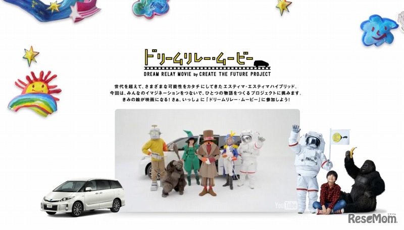 ドリームリレームービー