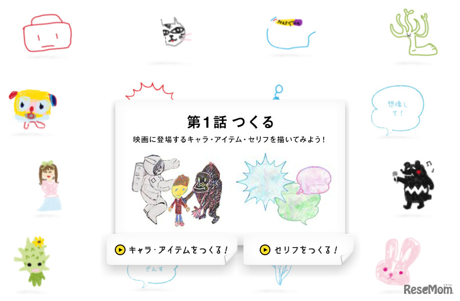 ドリームリレームービー・キャラ、アイテム、セリフを描いてみよう