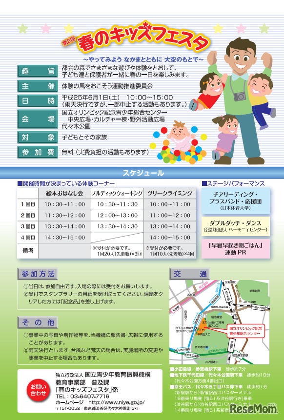 春のキッズフェスタ