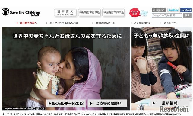 セーブ・ザ・チルドレン・ジャパン　ホームページ