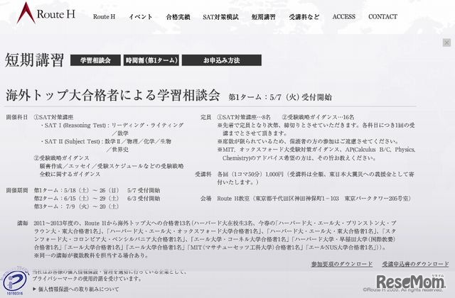 海外トップ大合格者による学習相談会