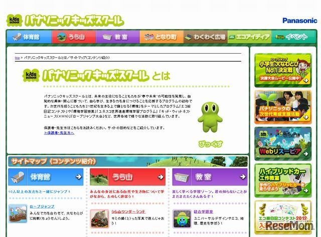 パナソニックキッズスクール