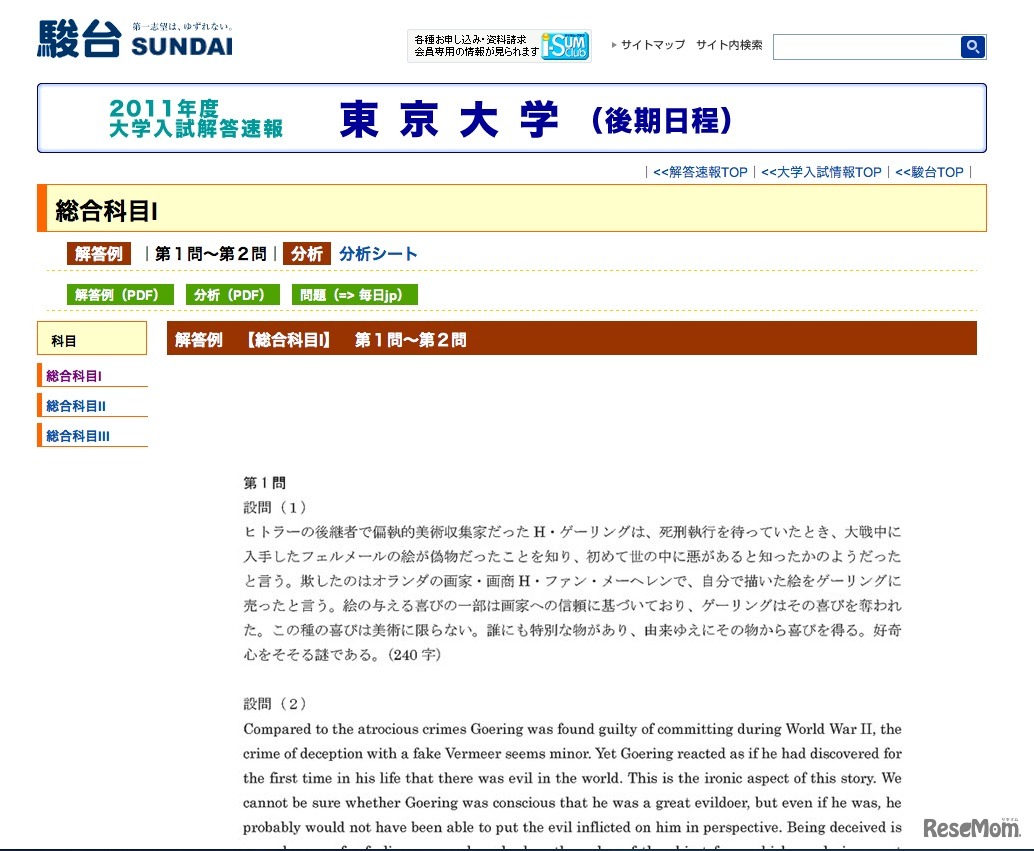 東京大学（後期日程）