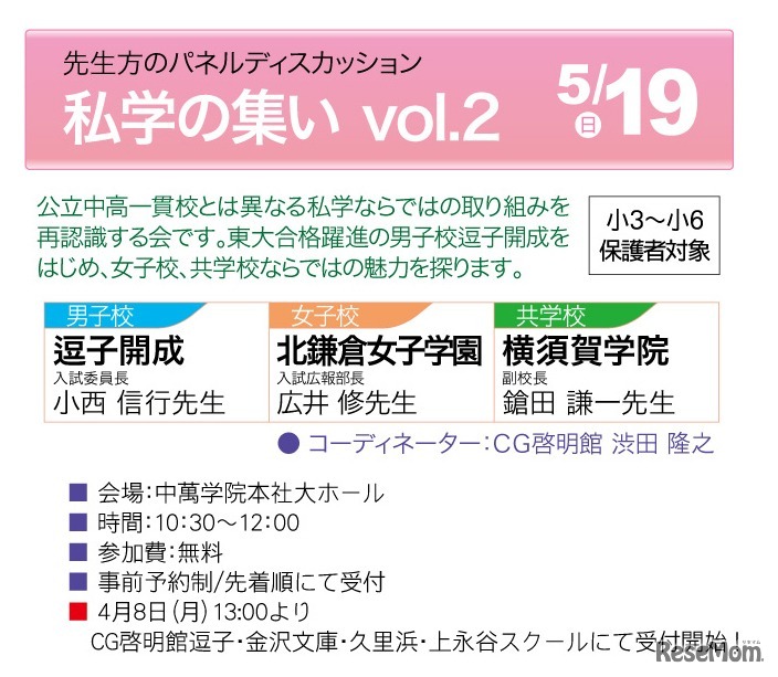 私学の集い vol.2