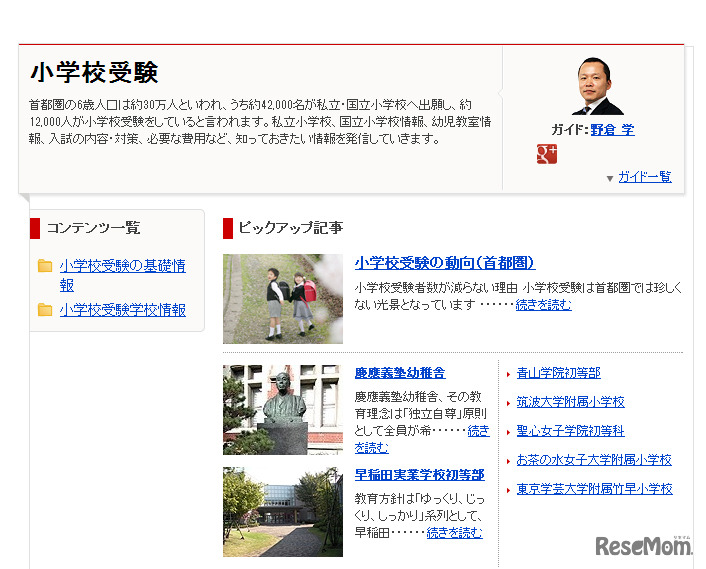 All About「小学校受験」サイト