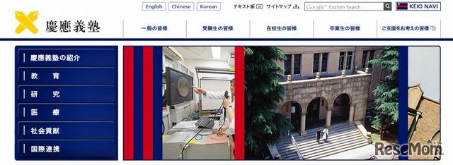 慶應義塾大学ホームページ