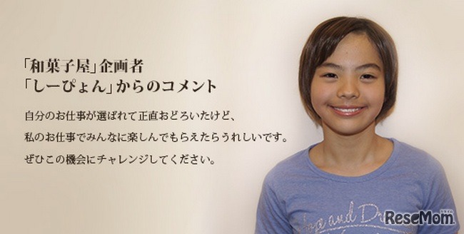 企画者の「しーぴょん」くん