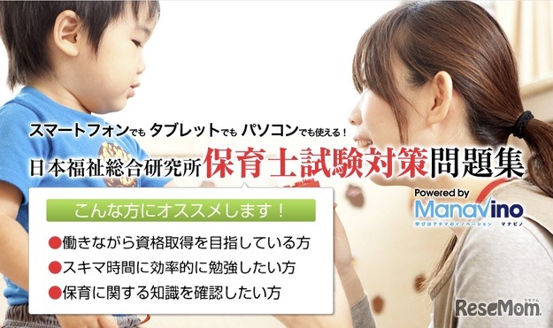 保育士試験対策問題集