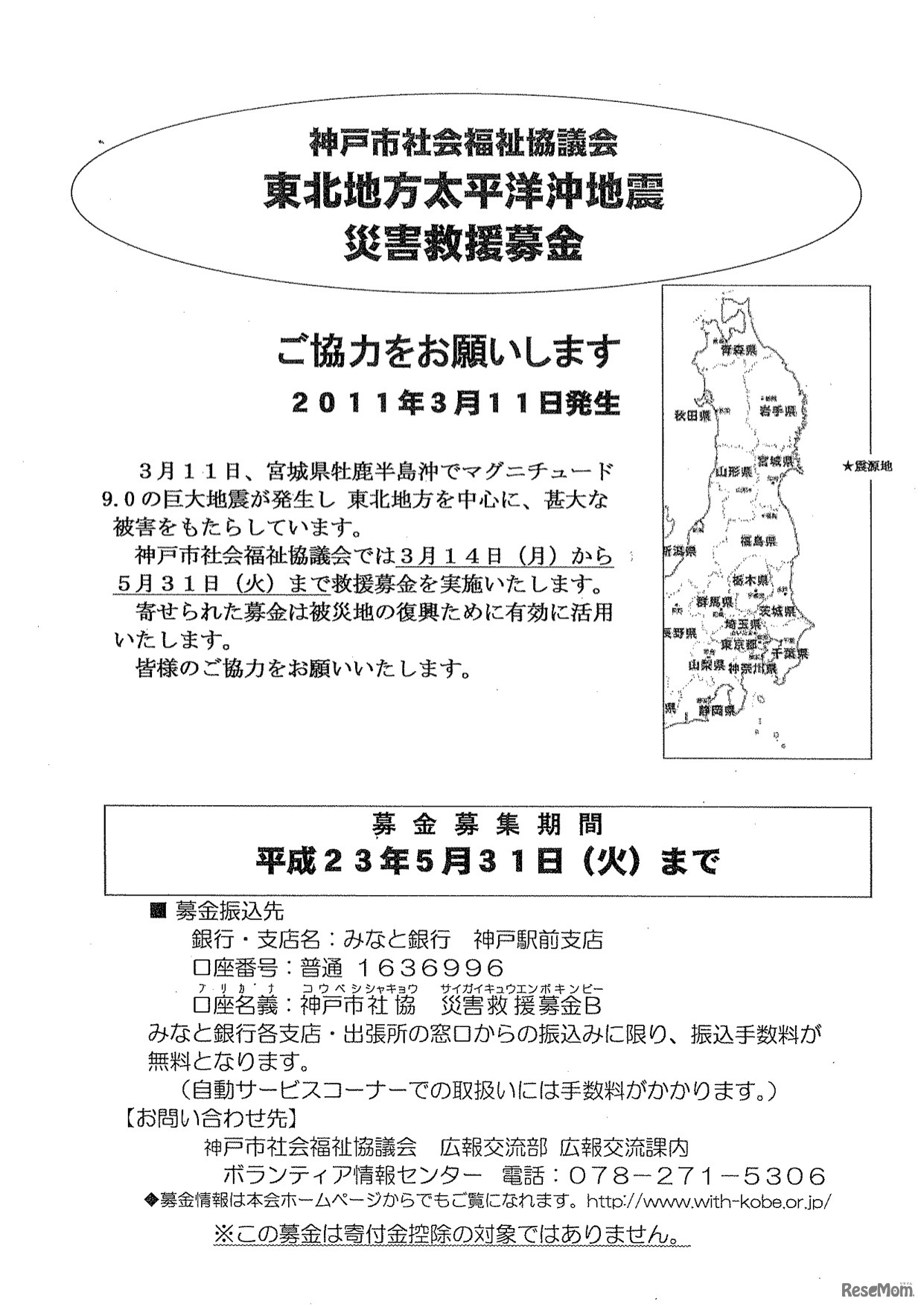 神戸市社会福祉協議会