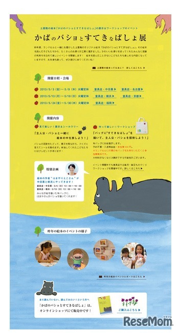 かばのバショとすてきなばしょ展