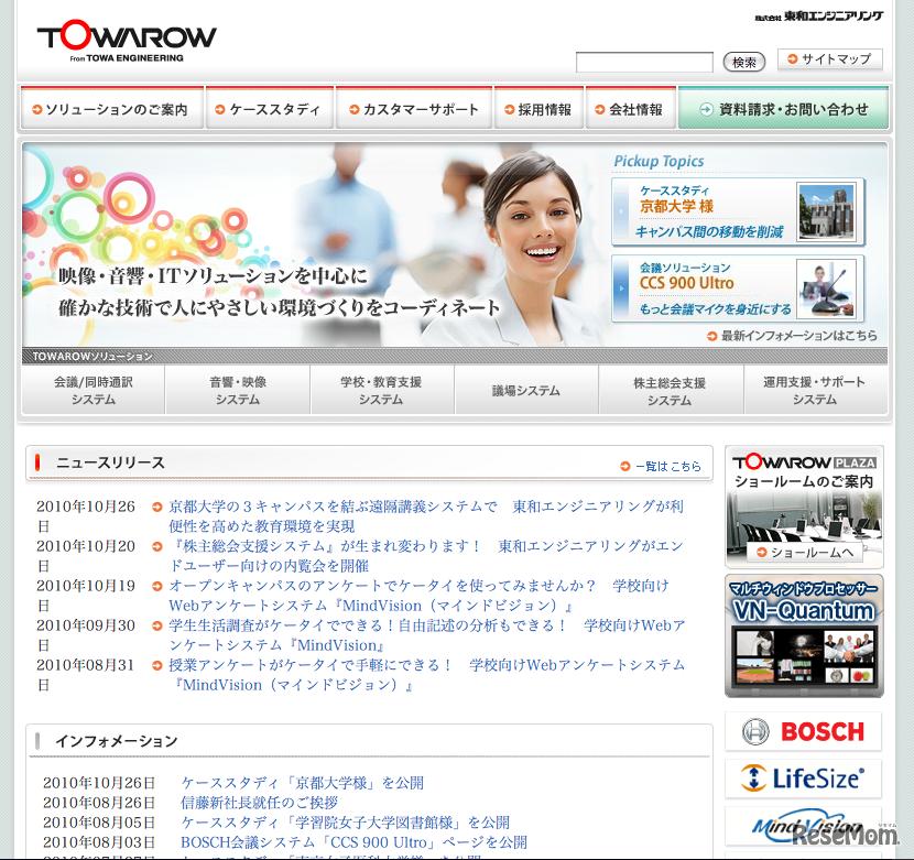 東和エンジニアリング