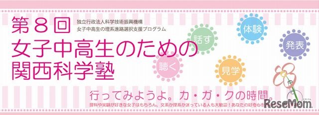 第8回女子中高生のための関西科学塾