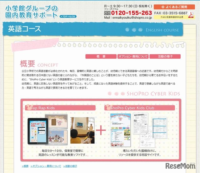 英語教育サービス