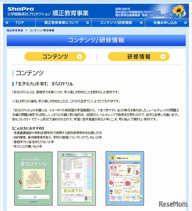 生活指導プログラム