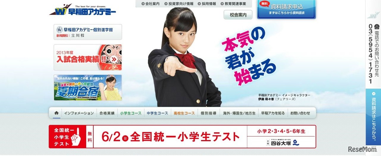 早稲田アカデミー　HP