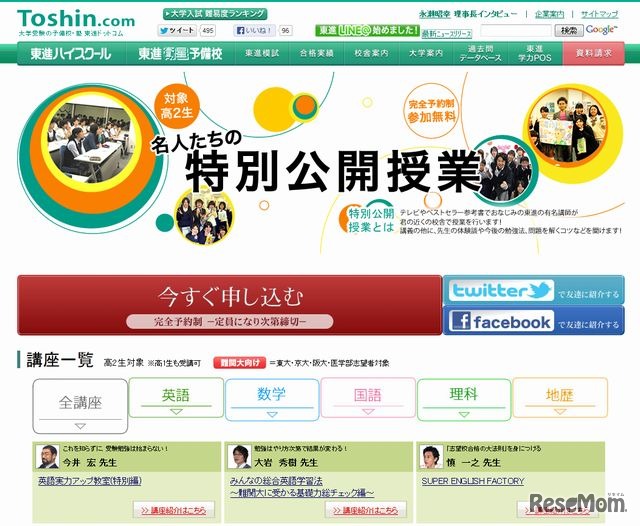 名人たちの特別公開授業