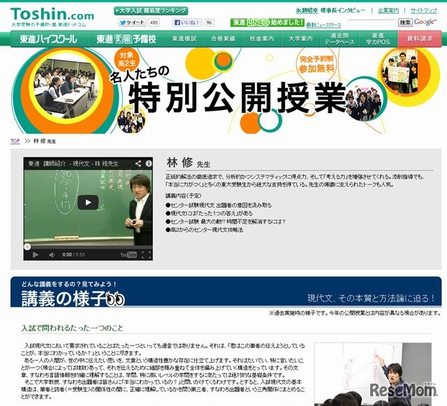 林修先生の「現代文～その方法論を知るための90分～標準編」