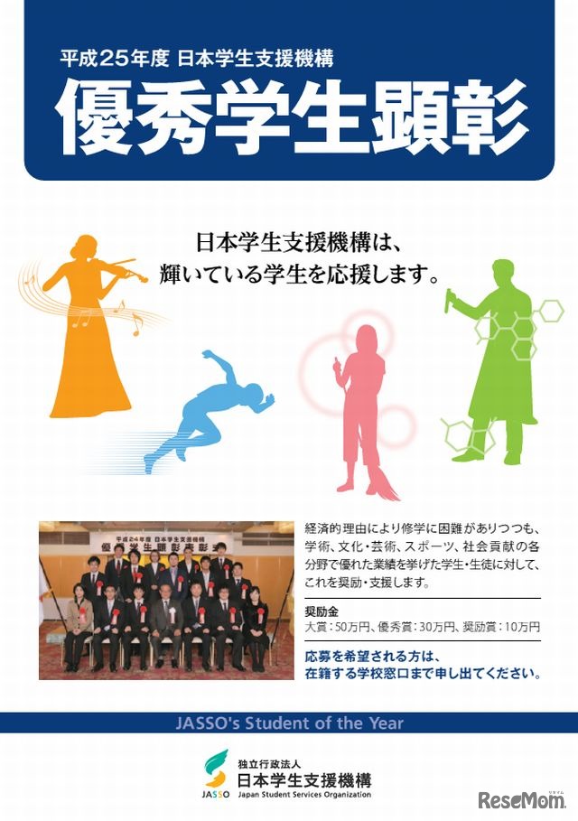 「優秀学生顕彰」の募集案内