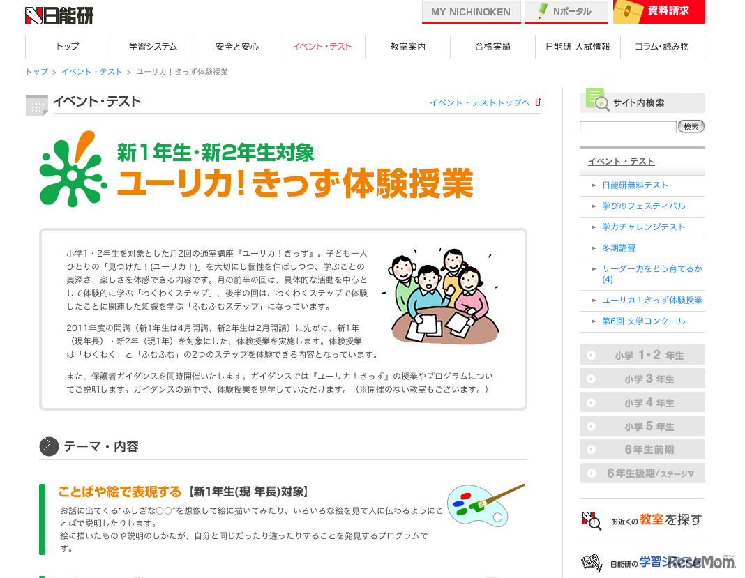 ユーリカ！きっず