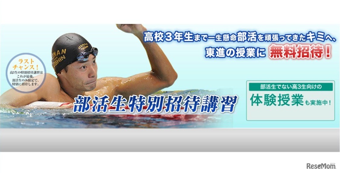 部活生特別招待講習へ