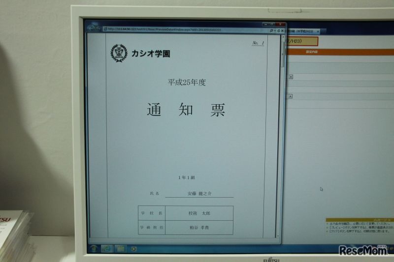 標準的なフォーマットでよければ、このまま通知表として印刷できる