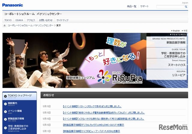 パナソニックセンター東京